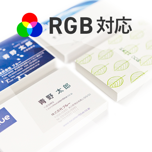 対応商品　名刺