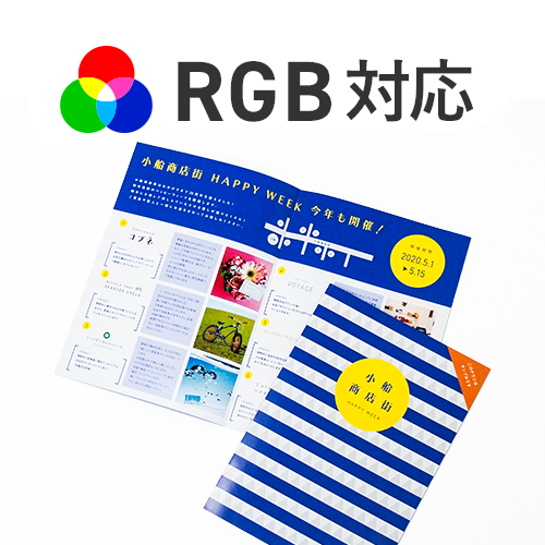 対応商品　チラシ