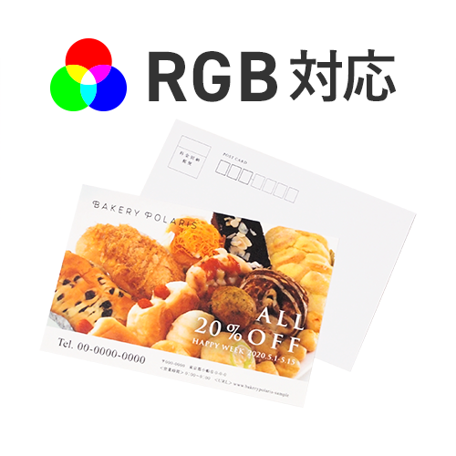 RGBオンデマンド印刷