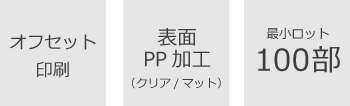 オフセット三角POPの特徴