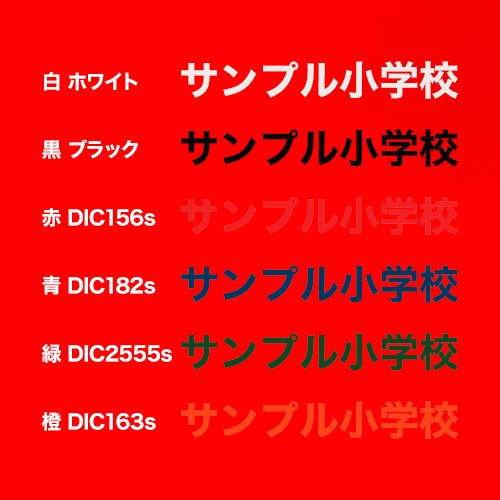 塩ビシール(赤)