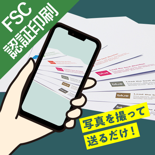 FSC®森林認証封筒印刷（1・2色刷込）/そっくり