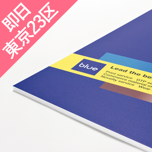 即日・当日パネル加工/インクジェット出力（東京23区）