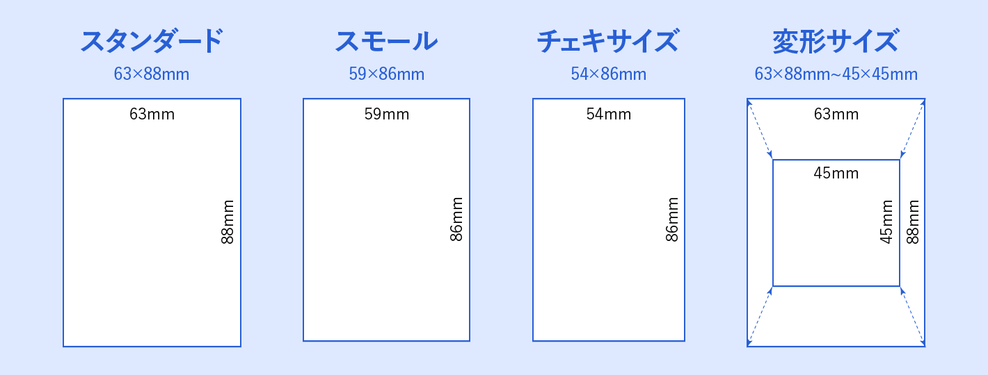 トレカサイズ比較