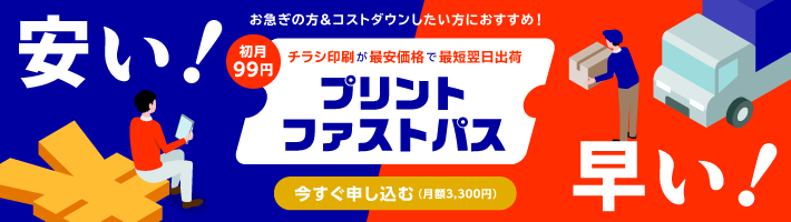 プリントファストパス