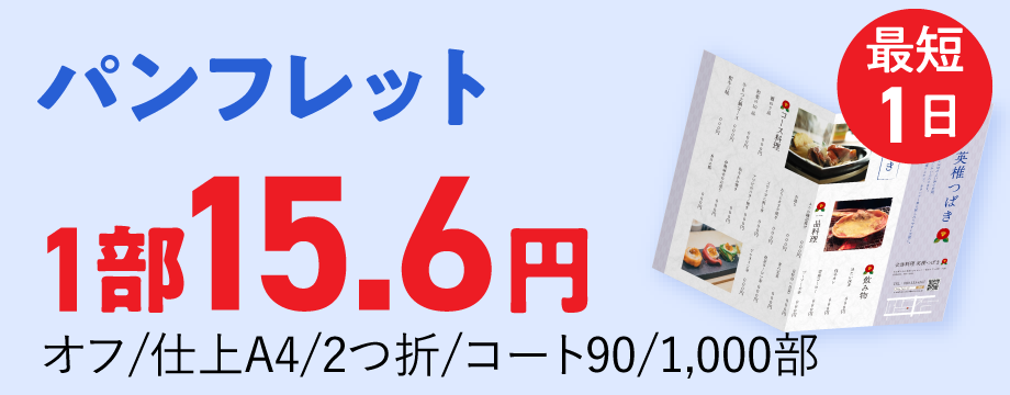 パンフレット印刷