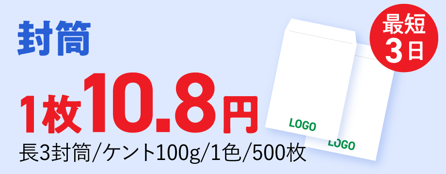 封筒印刷