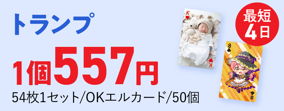 トランプ印刷