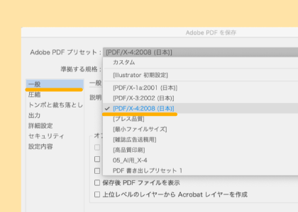 Adobe PDF プリセット「PDF/X-4」
