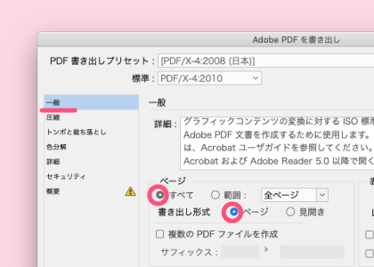 Adobe PDFを書き出す設定　一般タブ