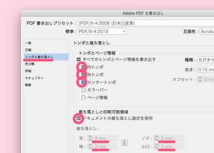 Adobe PDFを書き出す設定　トンボと裁ち落としタブ