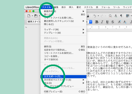 LibreOfficeの一般的なPDF保存1