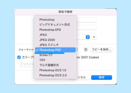 別名で保存またはコピーを保存