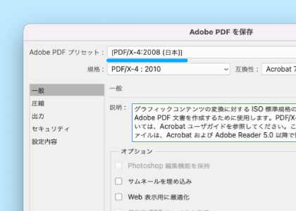 Adobe PDF「PDF/X-4