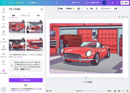 CanvaのAI画像生成機能について