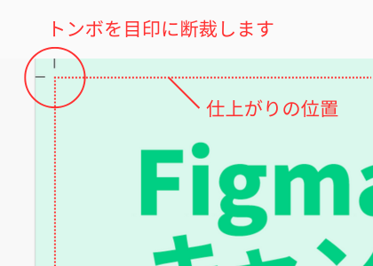 トンボと塗り足しが確認できるPDF画面