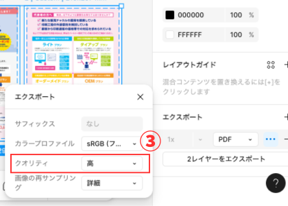 クオリティを高に設定