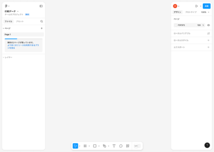 Figmaで新規ファイルを開く画面