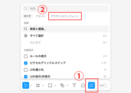 プラグインとウィジェットを選択する画面