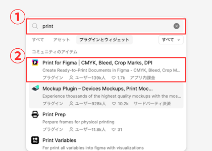Print for Figmaプラグインの検索画面