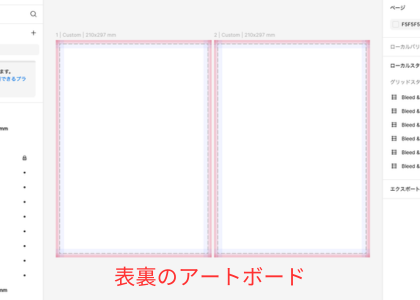 Figmaで作成されたフレーム画面
