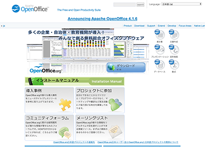 OpenOffice Draw（オープンオフィス ドロー）