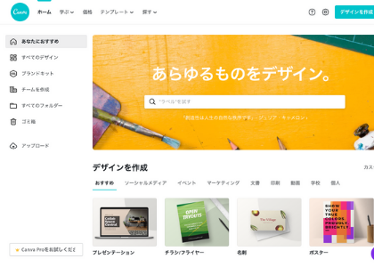 Canvaの利用画面