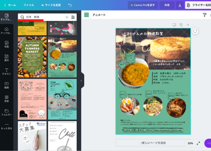 日本　飲食と検索した画面