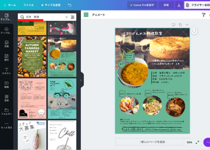 飲食店のチラシやポスターを無料でデザイン バンフーオンラインショップ
