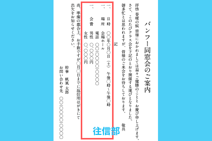 日時や締切等の情報の書き方