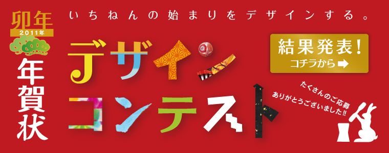 バンフー 年賀状デザインコンテスト 結果発表！コチラから