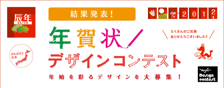 バンフー 年賀状デザインコンテスト 結果発表！コチラから