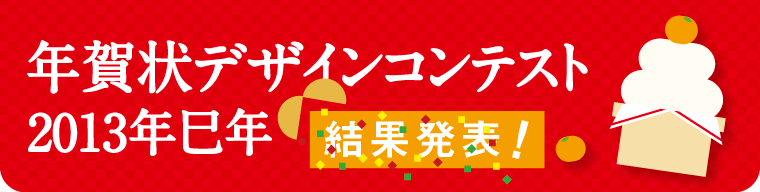 バンフー 年賀状デザインコンテスト 結果発表！コチラから