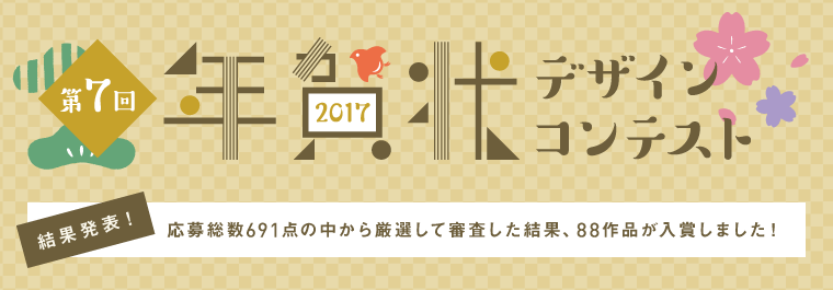 バンフー 17年酉年 年賀状デザインコンテスト 募集要項 株式会社 帆風 Vanfu