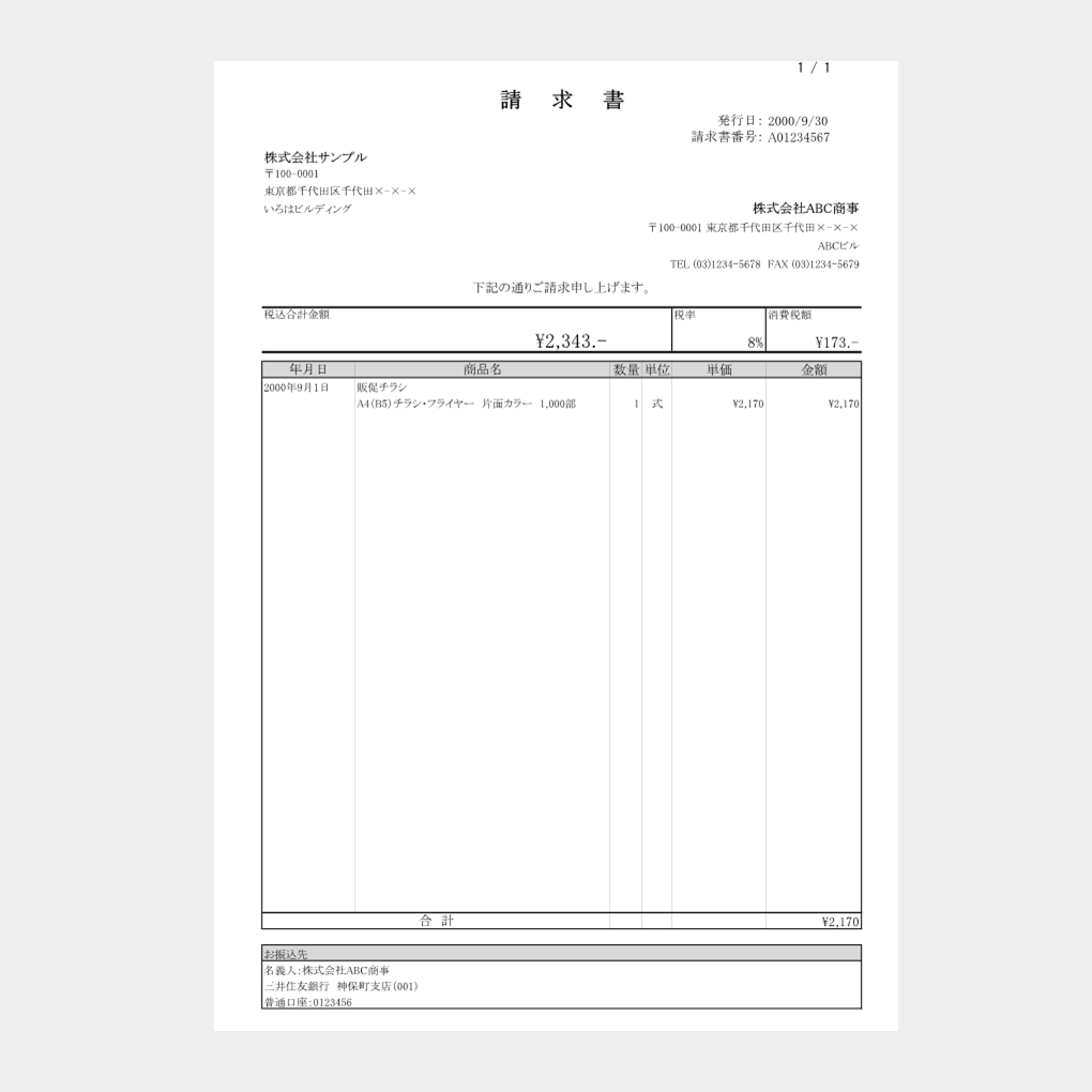 デザインテンプレート検索 バンフーオンラインショップ