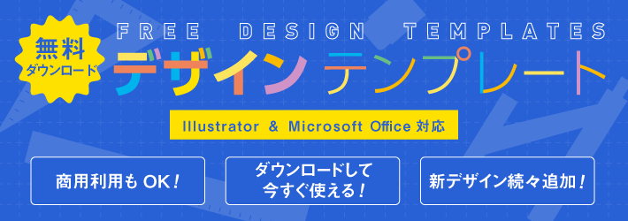 無料デザインテンプレート ネット印刷通販 バンフーオンラインショップ