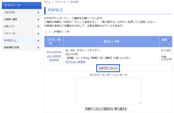 PDF校正画面.png
