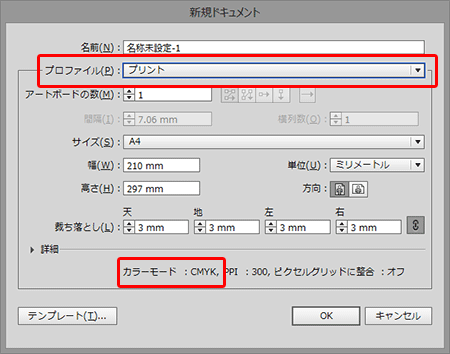 新規ドキュメントダイアログ