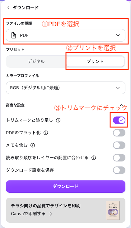 トリムマークと塗り足し