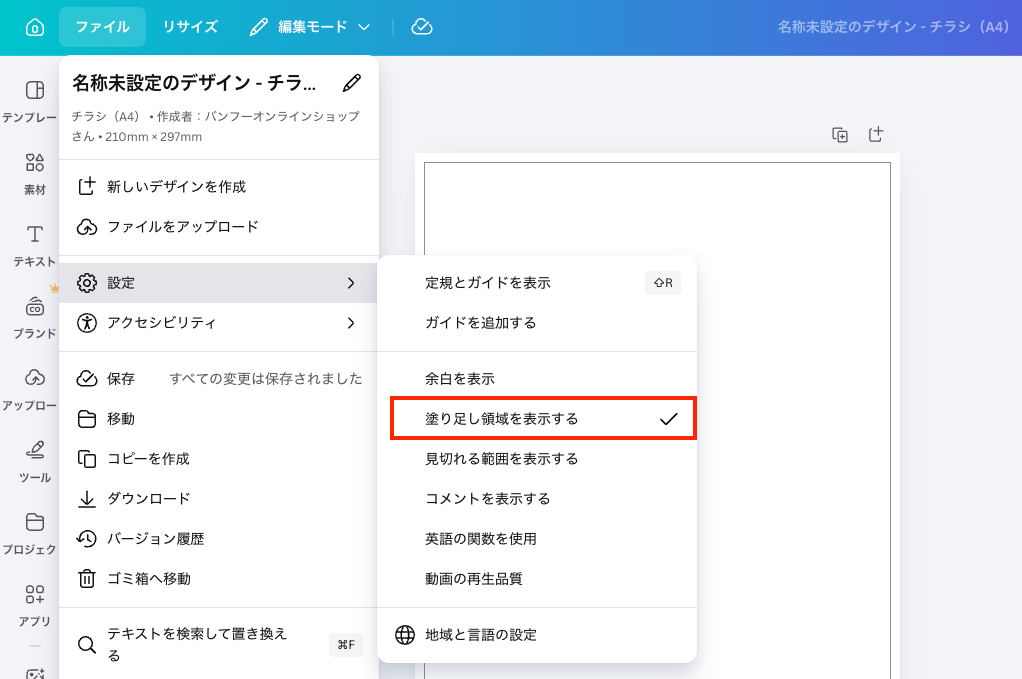 塗り足し領域の表示