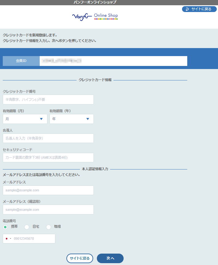 決済入力画面サンプル