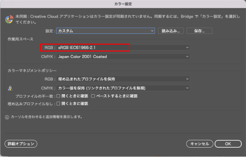 IllustratorのRGB作業スペース