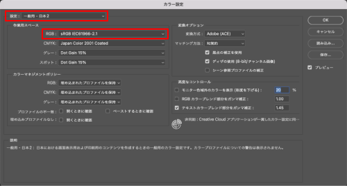 PhotoshopのRGB作業スペースの設定