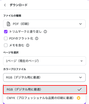CanvaのRGBデータ作成方法