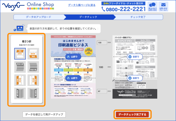 折り加工の設定をする