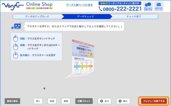 3Dプレビューで折り方の確認をする
