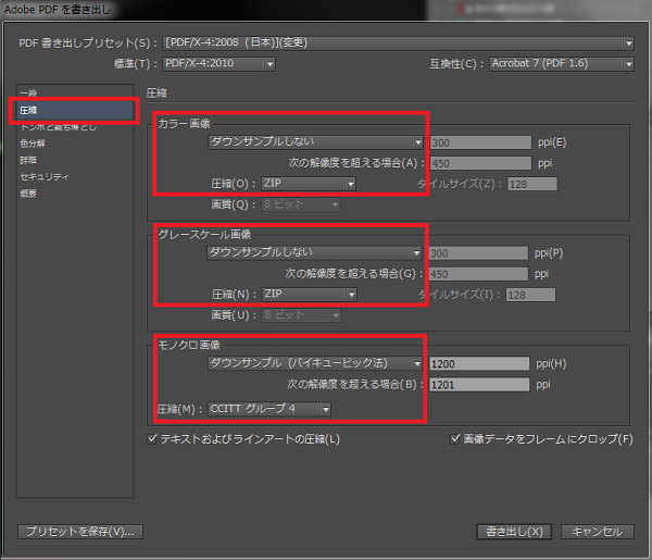 PDF x-4圧縮カテゴリ画面