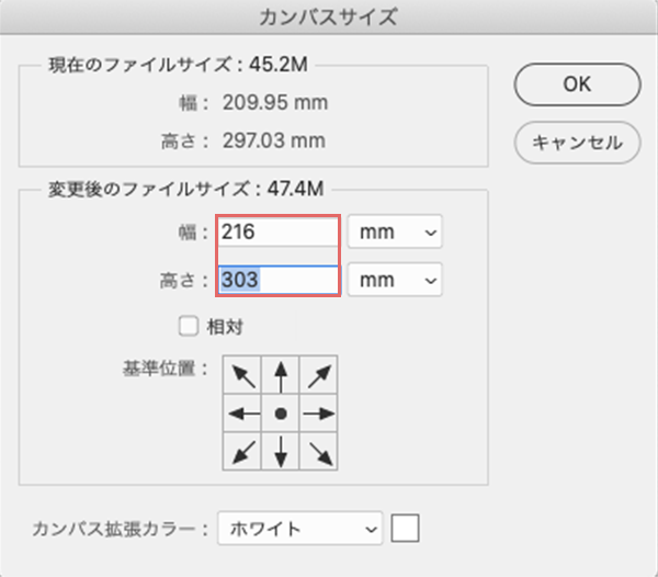 塗り足しの修正方法2