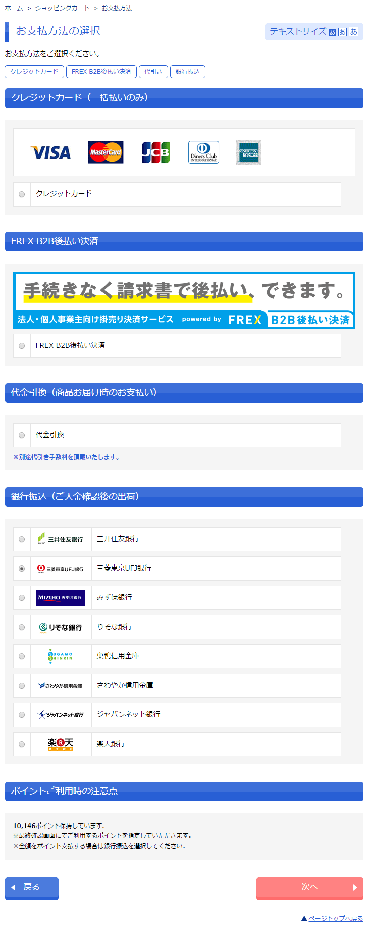 お支払い方法の選択