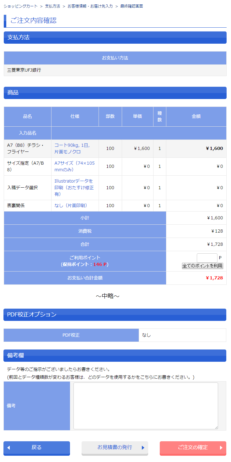 ご注文内容確認